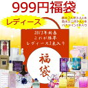 2014年★ショップオブジエリア受賞記念福袋!これが限界!3点入りレディース福袋【P最大13倍!&祭りだ!クーポン利用で10%OFF祭】あす楽対応【HLS_DU】【5250円以上送料無料】【楽天最安値に挑戦】【楽ギフ_包装選択】【fkbr-b】香水 レディース