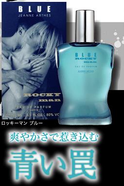 ロッキーマンブルー[JEANNE ARTHES]オードパルファムスプレー100ml[ジャンヌアルテス]【エントリー+2店利用でP5倍!最大8倍】あす楽対応【HLS_DU】【5250円以上で送料無料】香水 メンズ