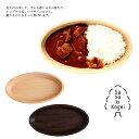 子供/キッズ/カレー皿/木製/食器/おしゃれ/プレゼント【送料無料!】ササキ工芸【ササキコウゲイ】(ハンズマン丸和)WooDeePlate S楕円形のお皿 天然木の食器(ビーチ/ウォルナット)木製プレート