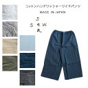 【定番】【全6色】【ネコポス送料無料!】seasew.【シーソー】コットンハンドワッシャーワイドパンツ【1050504】【レディース】サイズF
