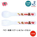 ランチ/ベビー/御出産祝/食器/日本製/ベビー食器シリーズ【...