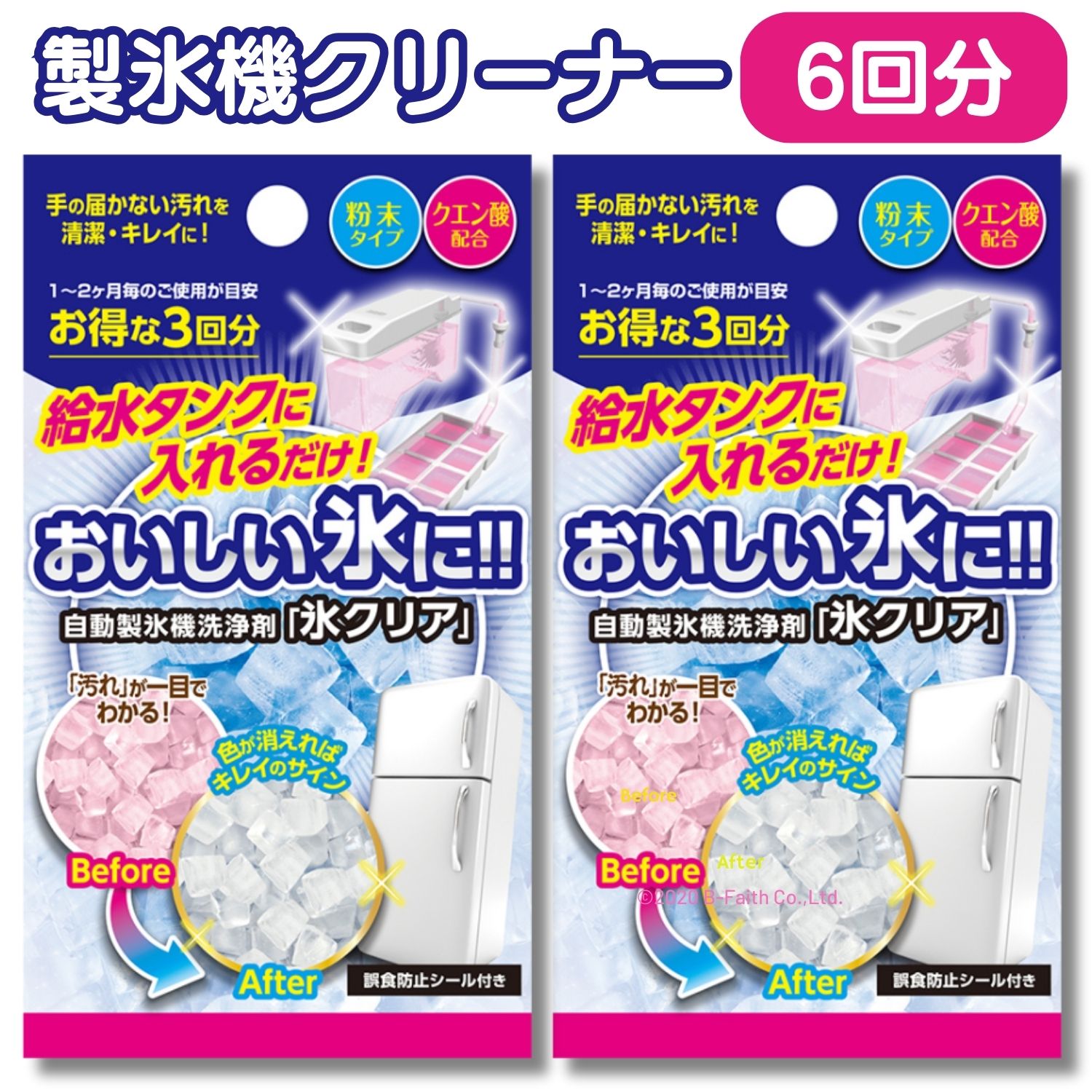 氷クリア 2個セット 6回分 製氷機 洗浄 クリーナー 掃除 洗浄剤 自動製氷機 掃除 クリーナー クエン酸 除菌 洗剤 お手入れ 汚れ落とし 汚れ 家庭用 業務用 冷蔵庫 冷凍庫 かび カビ 水垢 洗う クリーニング 給水タンク 年末 大掃除 グッズ