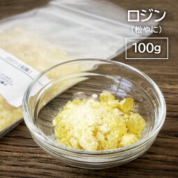 ロジン 松脂 松やに 粉末 小塊 100g みつろうラップ ミツロウラップ 蜜蝋ラップ 滑り止め スポーツ バレエ 楽器 修理 絵画 <strong>バードコール</strong> メンテナンス 松ヤニ マツヤニ まつやに 手作り ハンドメイド