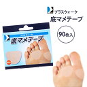 プラスウォーク 底マメテープ 【90枚入】