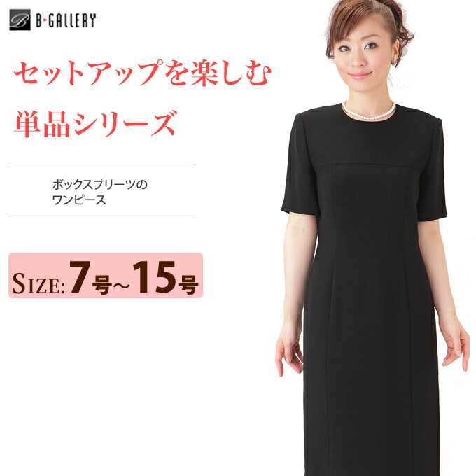 【ブラックフォーマル】ボックスプリーツのワンピース(110832110)【喪服/礼服】【卒…...:b-galleryshop:10000504