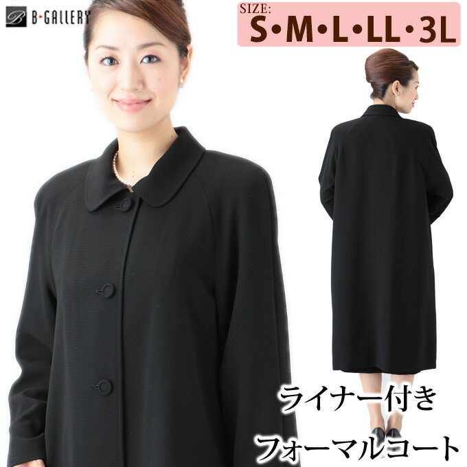 【ブラックフォーマル】ショールカラーのキルトライナーコート(110947152)【喪服/礼…...:b-galleryshop:10000624