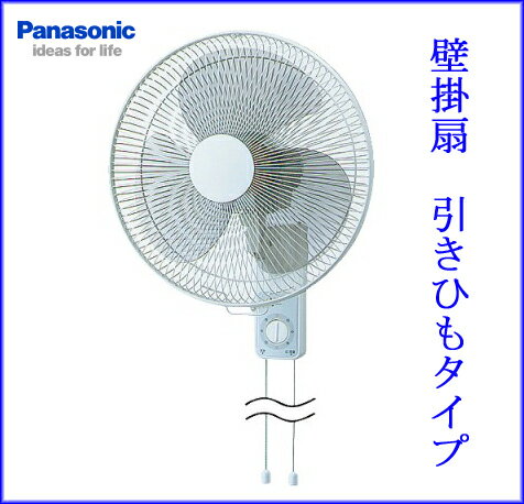パナソニック/Panasonic 扇風機 壁掛扇 引きひもタイプ F-G401P
