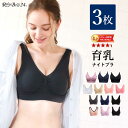 3枚組 ナイトブラ 育乳 バストアップ ノンワイヤー 大きいサイズ ラクブラ24 かわいい スポーツ 夜用 美胸 寝る時 補正 らく マタニティ プレミーナ レディース 下着 楽 ないとぶら いくにゅう