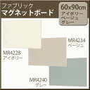 無地布目調【ファブリックマグネットボード】60X90cm(おしゃれ マグネット ボード 壁掛け 掲示板 磁石 パネル 石膏ボード メモボード 収納グッズ 伝言メモ 収納 インテリア 写真 メッセージボード 展示パネル ディスプレイボード 掲示 マグネットボード 壁掛けボード)