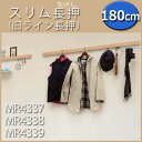 壁付け【スリム長押(なげし)】(旧ライン長押)180cm(壁に付けられる家具 長押 ハンガーフック ラック ウォールハンガー 壁掛けハンガー 帽子掛け キーフック おしゃれ コート掛け コートハンガー洋服掛け 賃貸 石膏ボード 壁掛けフック ハンガー掛け ハンガー フック 壁)
