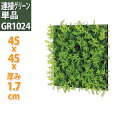 造花グリーン パネル★GR1024| 壁掛け おしゃれ フェイク ウォールグリーン アートパネル グリーン 壁付け インテリア フェイクグリーン ウォールアート ウォール グリーンパネル 壁面緑化 飾り アート 壁面 観葉植物 ウォールパネル 玄関飾り 壁飾り グリーンインテリア