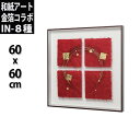 壁掛け 金箔 和紙 フレーム★60cm角|おしゃれ 額縁 和...