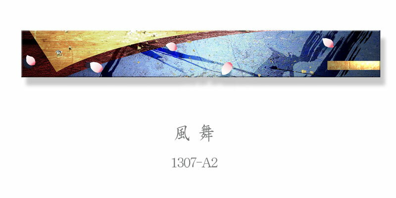 西川洋一郎 HL-5209A(絵画 リトグラフ 壁掛け 額縁 フレーム 壁飾り アートパネ…...:b-interior:10001796