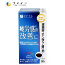 送料別 【取り寄せ】 ファイン　機能性表示食品　還元型コエンザイムQ10　40.5g(450mg×90粒)