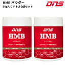 ★2個セット送料無料★DNS HMB パウダー 90g入りボ...