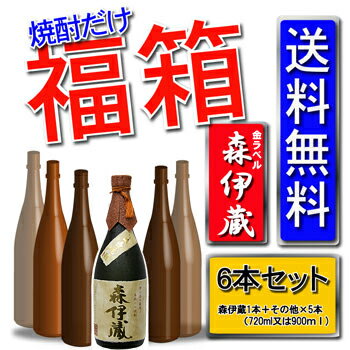 送料無料！おまけ付き！◎森伊蔵・金ラベル720mlの入った福箱6本セット（福袋）【smtb…...:b-liquors:10001527