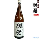 (2018年1月製以降)獺祭 39 磨き三割九分 純米大吟醸...