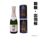 ★ 獺祭 50 スパークリング(180ml)1本と