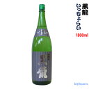 2018年07月以降製造 黒龍 いっちょらい 吟醸酒1800ml 【黒龍酒造】【冷1】
