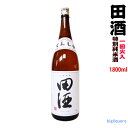 【クールでお届け】【2017年4月以降】田酒 特別純米酒 一回火入れ1800ml【西田酒造店】