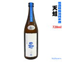【2017年7月出荷】天蛙(あまがえる)低酒精発泡純米酒720ml【新政酒造】【冷3】
