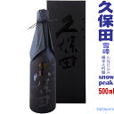 久保田　純米大吟醸　雪峰（せっぽう）山廃仕込 500ml〔化粧箱入り〕【朝日酒造株式会社】×snow peak【□】【冷1】