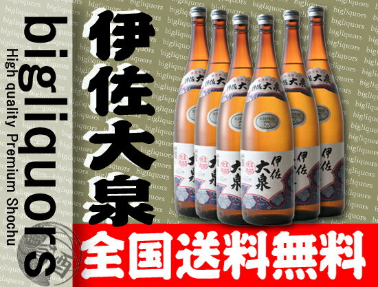 送料無料　伊佐大泉 25°1800ml 6本セット【大山酒造】...:b-liquors:10001523