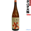 ダバダ火振 栗焼酎 25°1800ml 【無手無冠】