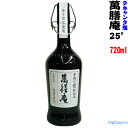 萬膳庵 25°デキャンタ瓶 720ml 磨千貫芋【万膳酒造】...