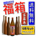 送料無料!!おまけ付き!◎茜霧島900mlの入った福箱6本セット福袋