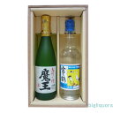 魔王・宮之鶴セット(720ml・600ml)ギフト箱K 【白玉醸造】【□】