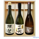 ◎冷蔵保管商品◎獺祭45純米大吟醸・十四代 別撰 純米吟醸酒・九頭龍 逸品 720ml3本セットギフト箱M入り【□】【選冷2】