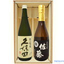 久保田『香る、』純米大吟醸+佐藤黒ギフト箱K付(720ml)2本セット【□】【冷1】