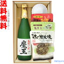 【送料無料(北海道・沖縄を除く)】『魔王 720ml』の【七輪手焼き炭火焼鶏 豆皿セット】豆皿×1、焼鶏×3種〔ギフト箱K〕【□】【常温配送限定】