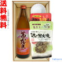 【送料無料(北海道・沖縄を除く)】茜霧島 900mlの【七輪手焼き炭火焼鶏 豆皿セット】豆皿×1、焼鶏×3種〔ギフト箱K〕【□】【常温配送限定】