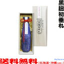 黒麹初垂れ 杜氏【蔵座幸一】 桐箱入り【送料無料(北海道・沖縄を除く)】最高級芋焼酎【□】【常温配送限定】
