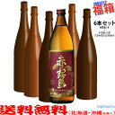 おまけ付き!◎赤霧島900mlの入った福箱焼酎6本セット【送料無料(北海道・沖縄を除く)】【常温配送限定】