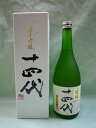 ★送料も安い　十四代　別撰　純米吟醸酒　720ml播州山田錦製造年月2010年12月