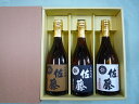 送料安い☆佐藤の麦・黒・白／小瓶3本セットギフト箱M入り（720ml×3）【佐藤酒造】