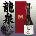 ★送料無料　十四代 〔純米大吟醸〕 龍泉 （りゅうせん）720ml　製造年月2011年12月