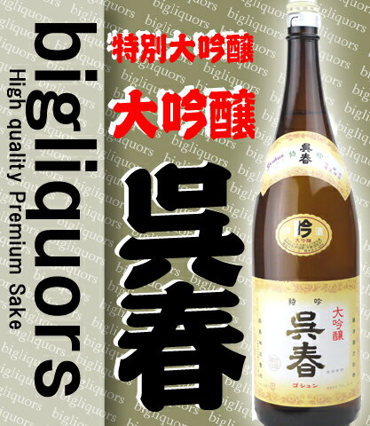 季節限定品　呉春　特別大吟醸酒　1800ml...:b-liquors:10000255