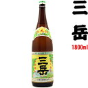 ☆送料も安い　三岳 25°1800ml 