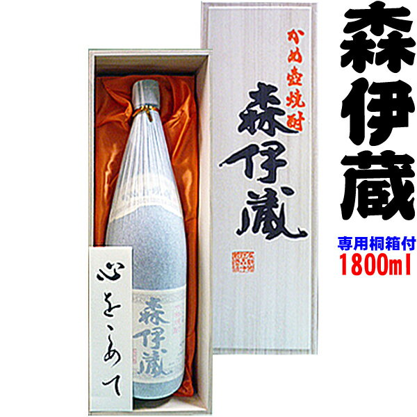 森伊蔵 25°〔専用桐箱入り〕1800ml...:b-liquors:10000481