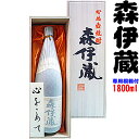 ★送料も安い　森伊蔵 25°〔専用桐箱入り〕1800ml