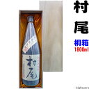 ★送料も安い　村尾 25°〔オリジナル桐箱C入り〕 1800ml