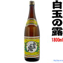 ★送料も安い　白玉の露1800ml 〜あの魔王と同蔵〜