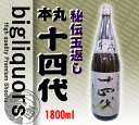 ★送料も安い　十四代 〔本丸〕　秘伝玉返し 1800ml 2013年3月以降