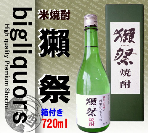 ★送料も安い　獺祭 米焼酎 720ml 　激レア！山口県内限定商品！！TVで話題！フランスでも大絶賛「獺祭」