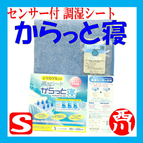 【送料無料 西川 からっと寝】敷布団の湿気取り！湿気をグングンッ吸いとる強力除湿！西川リビ…...:b-mart-sing:10000275