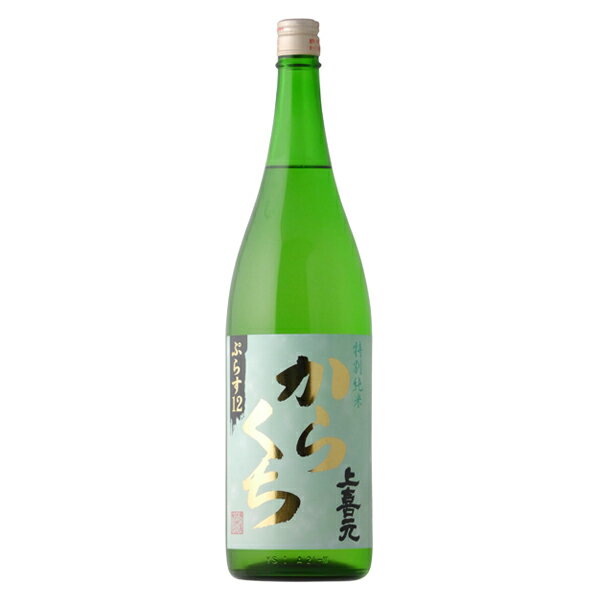 上喜元〔じょうきげん〕　特別純米からくち＋12　1800ml　［日本酒/山形/酒田酒造］【あす楽対応】【楽ギフ_包装】【上喜元の商品ラインナップの中で一番人気の辛口酒】